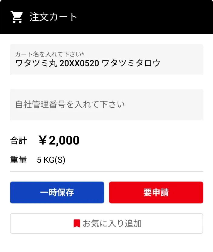 権限ユーザーへの申請が必要な場合