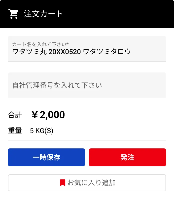 発注権限を持っている場合