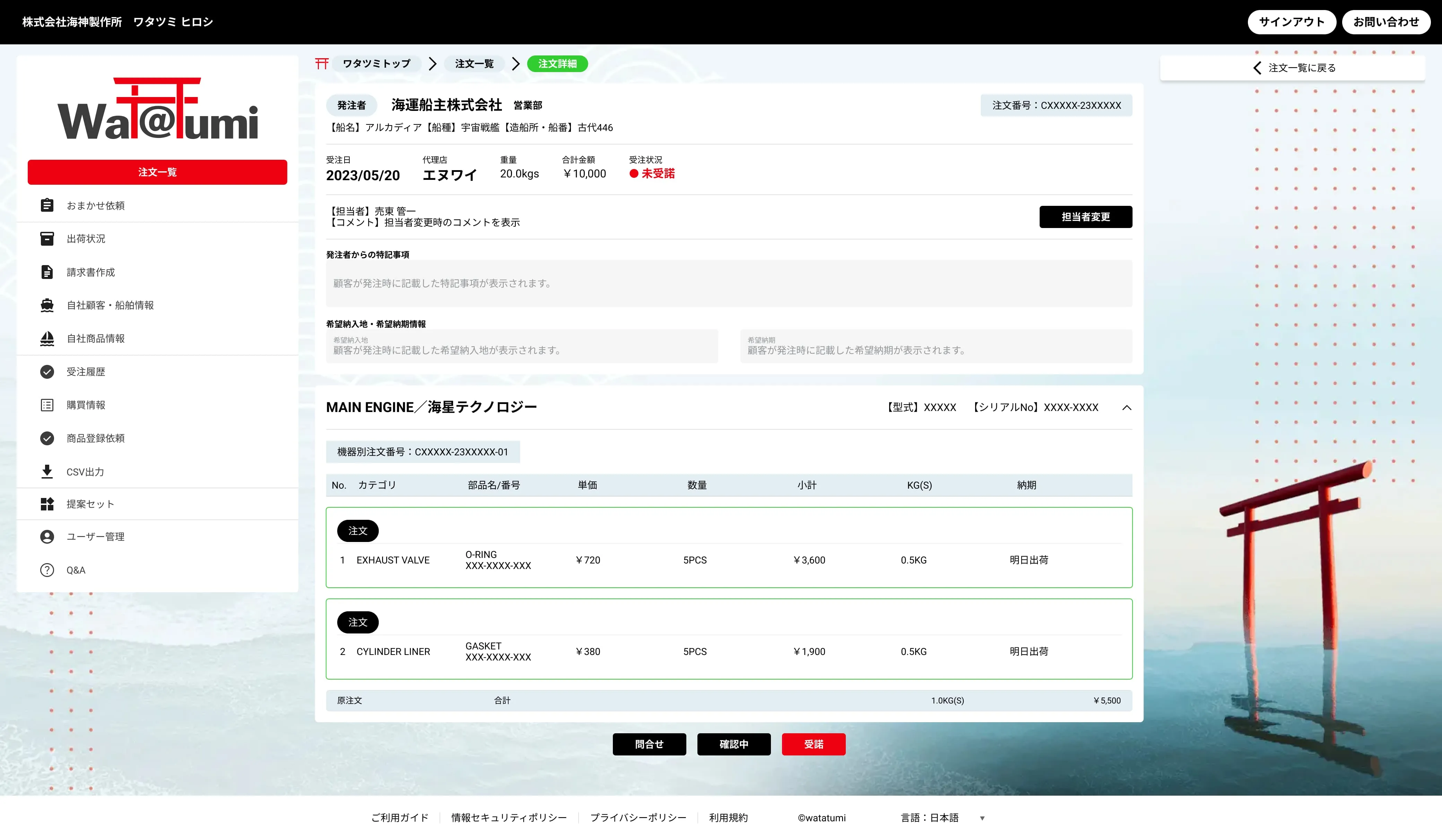 顧客から販売店への注文を機器ごとに分けて管理する機能