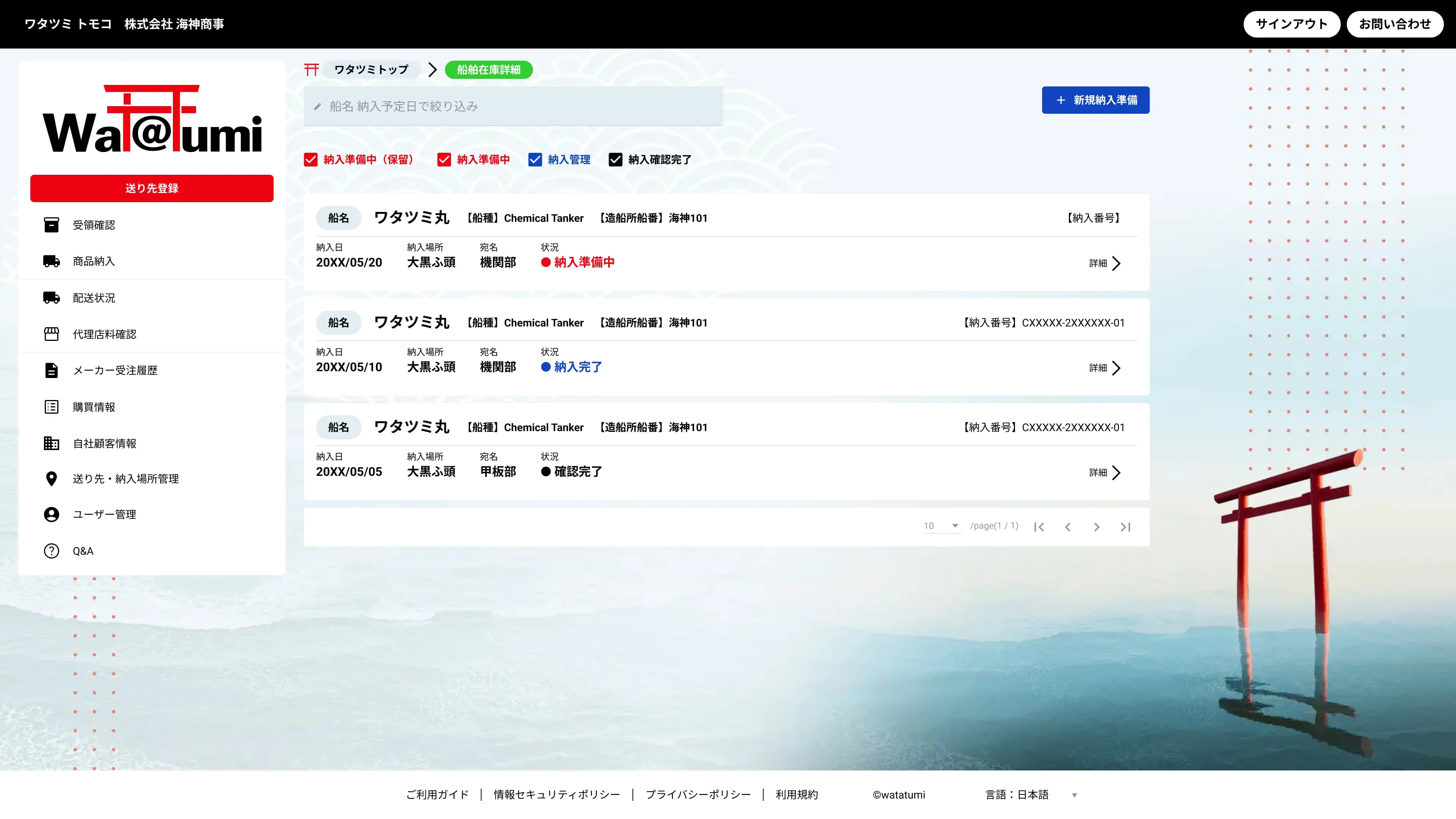 DeliveryPreparationsList