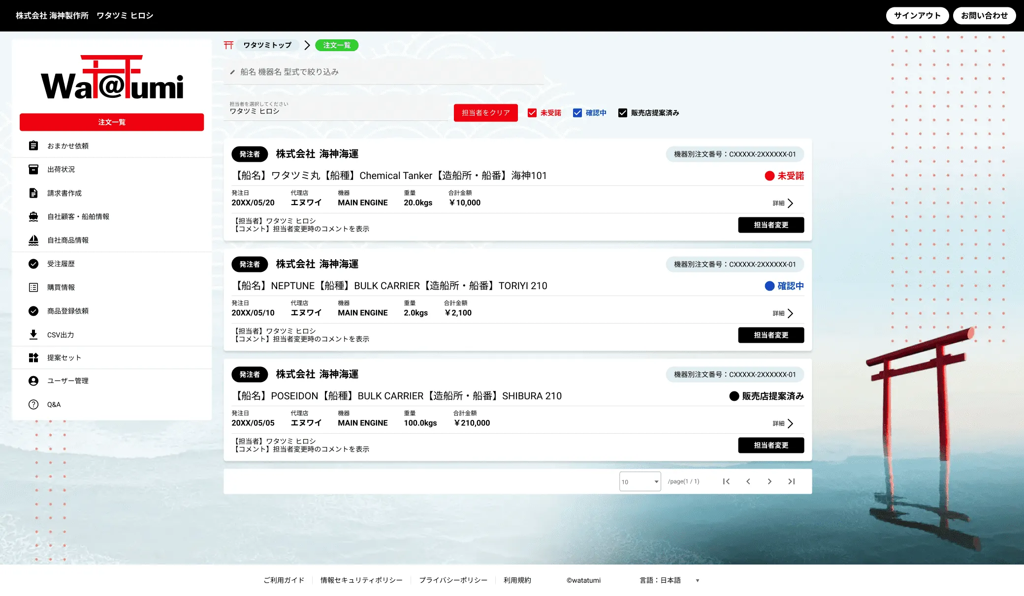 顧客から販売店への注文を機器ごとに分けて管理する機能